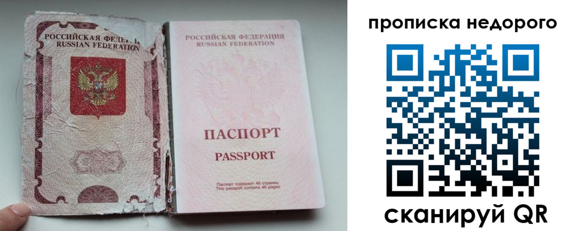 прописка для работы в Ардоне