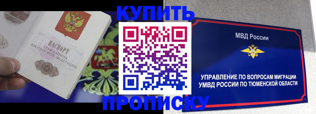 прописка 2025 в Ардоне