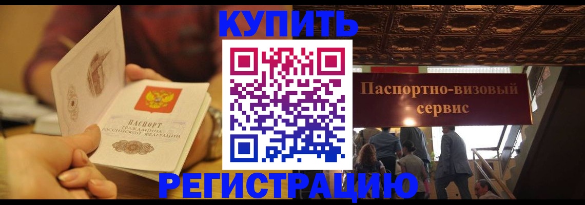 временная регистрация законно в Ардоне