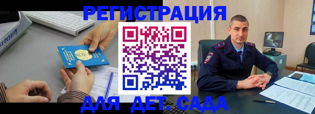 регистрация для дет. сада в Ардоне
